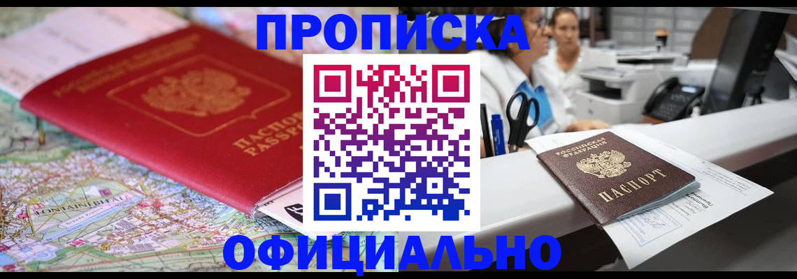 прописка для работы в Шебекино