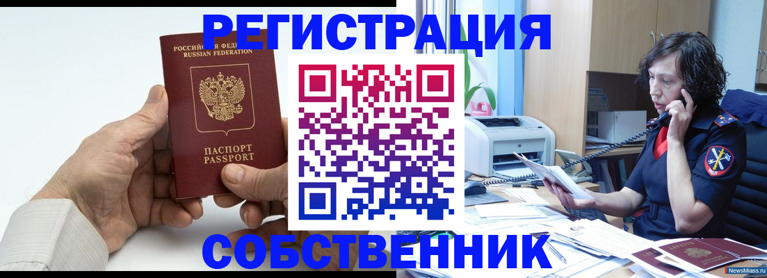 прописка 2025 в Шебекино