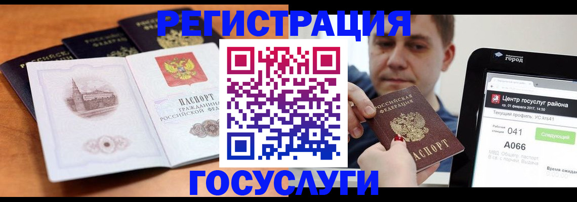 временная регистрация в Шебекино