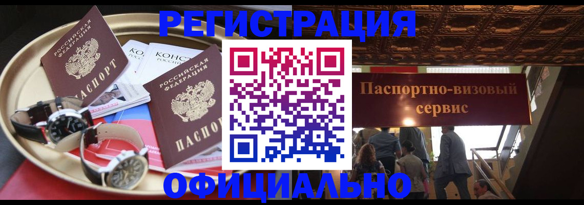 временная регистрация адрес в Шебекино