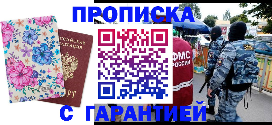 временная регистрация адрес в Шебекино